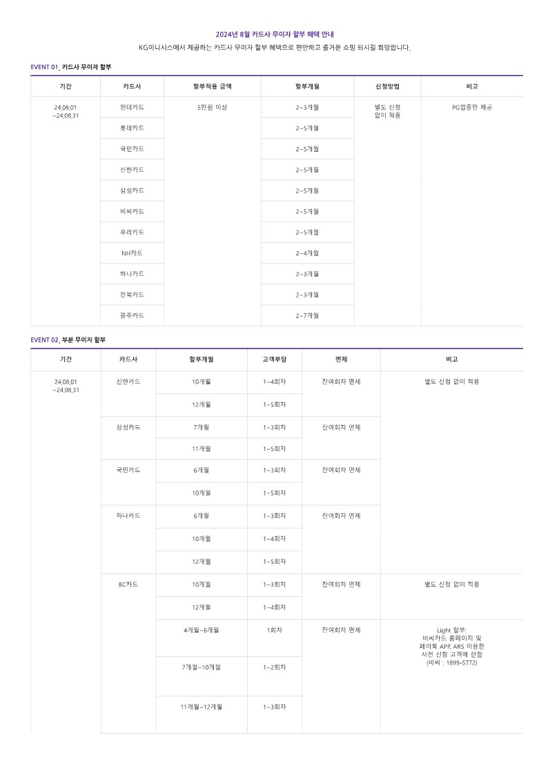 24.08월_이니시스 무이지할부이벤트_1.jpg