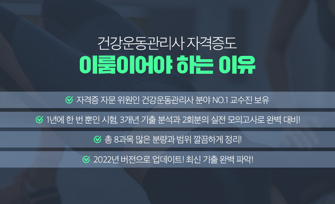 건강운동관리사 자격증도 이룸이어야 하는 이유