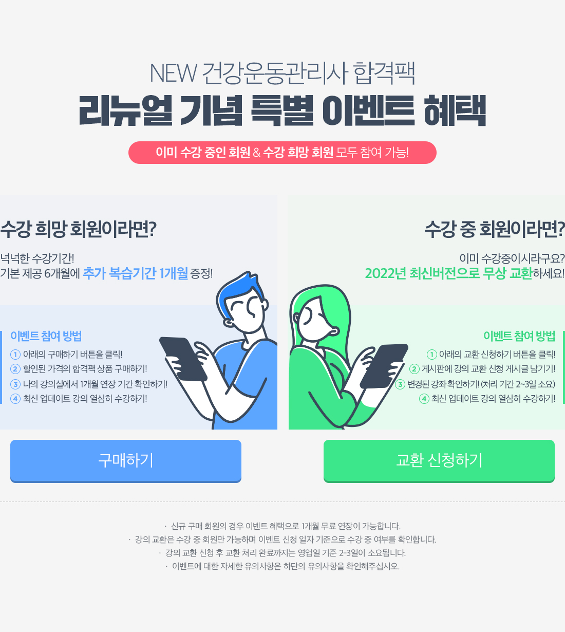 2022년 최신 건강운동관리사 합격팩